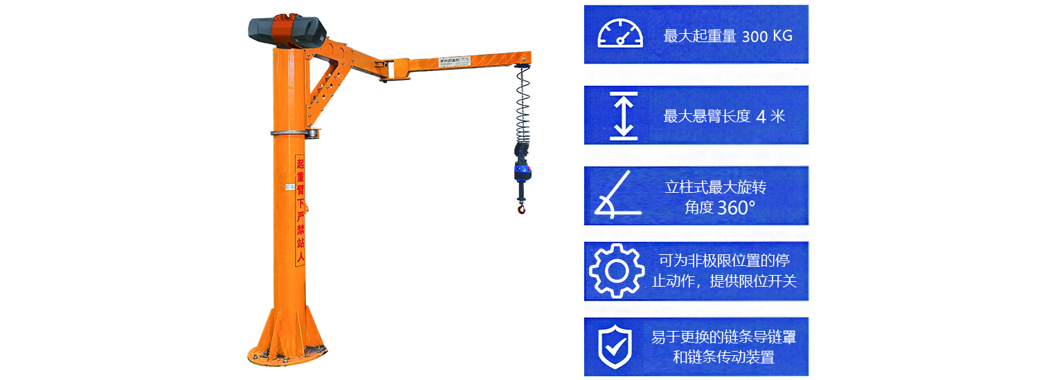 ZBE-C鏈條款電動折臂吊.jpg